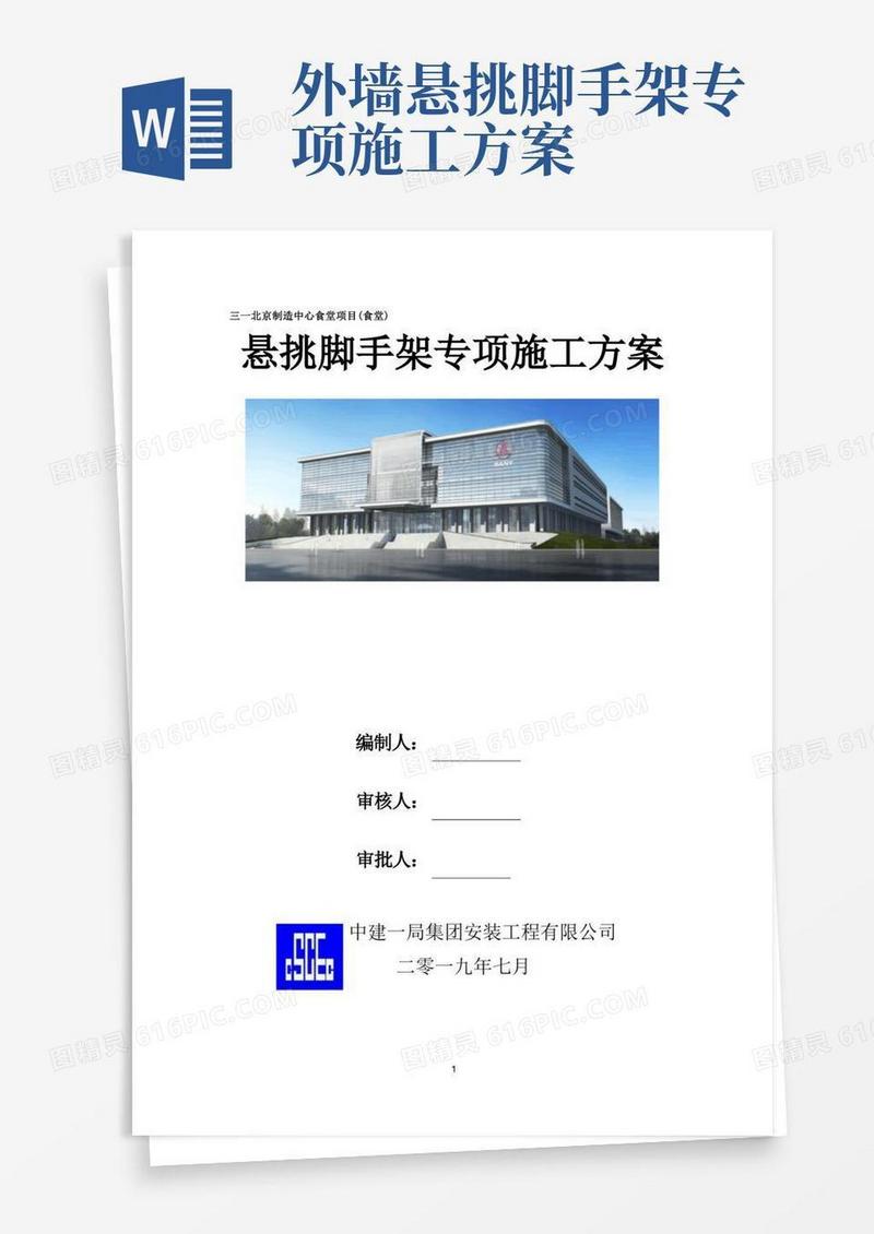 悬挑脚手架专项施工方案