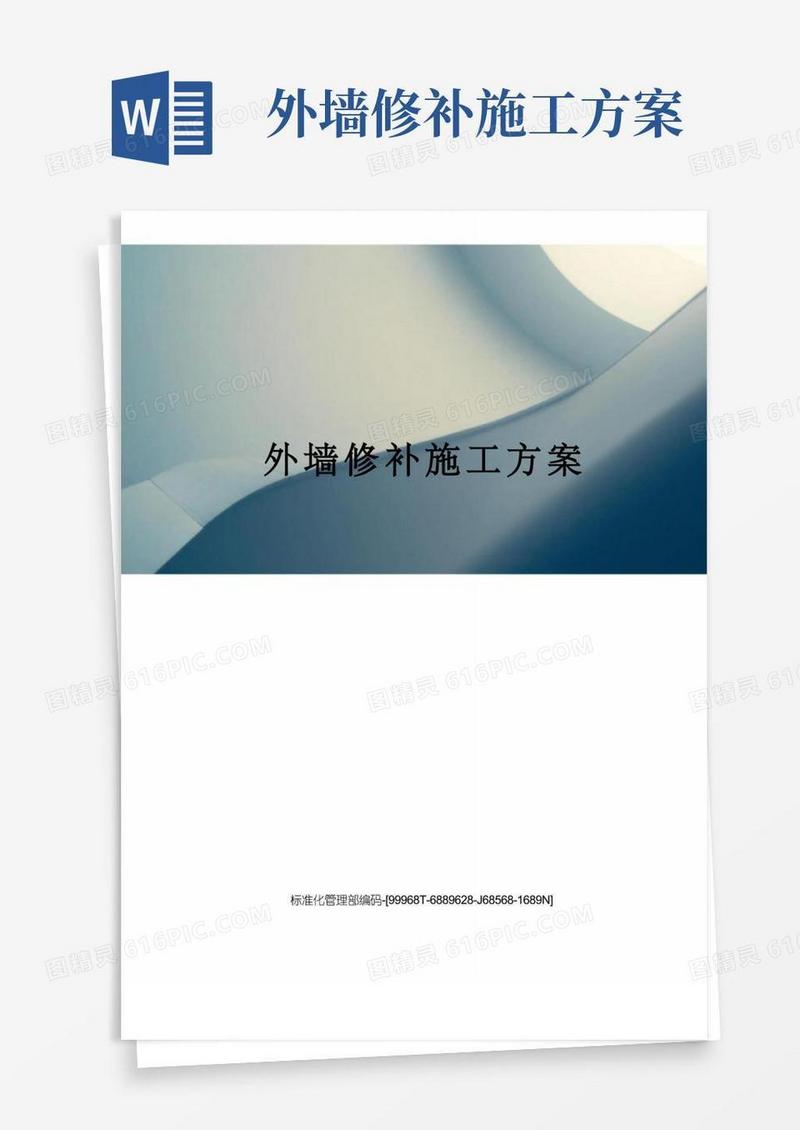 外墙修补施工方案
