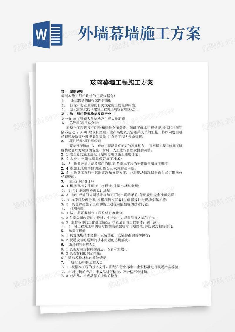 建筑玻璃幕墙施工方案