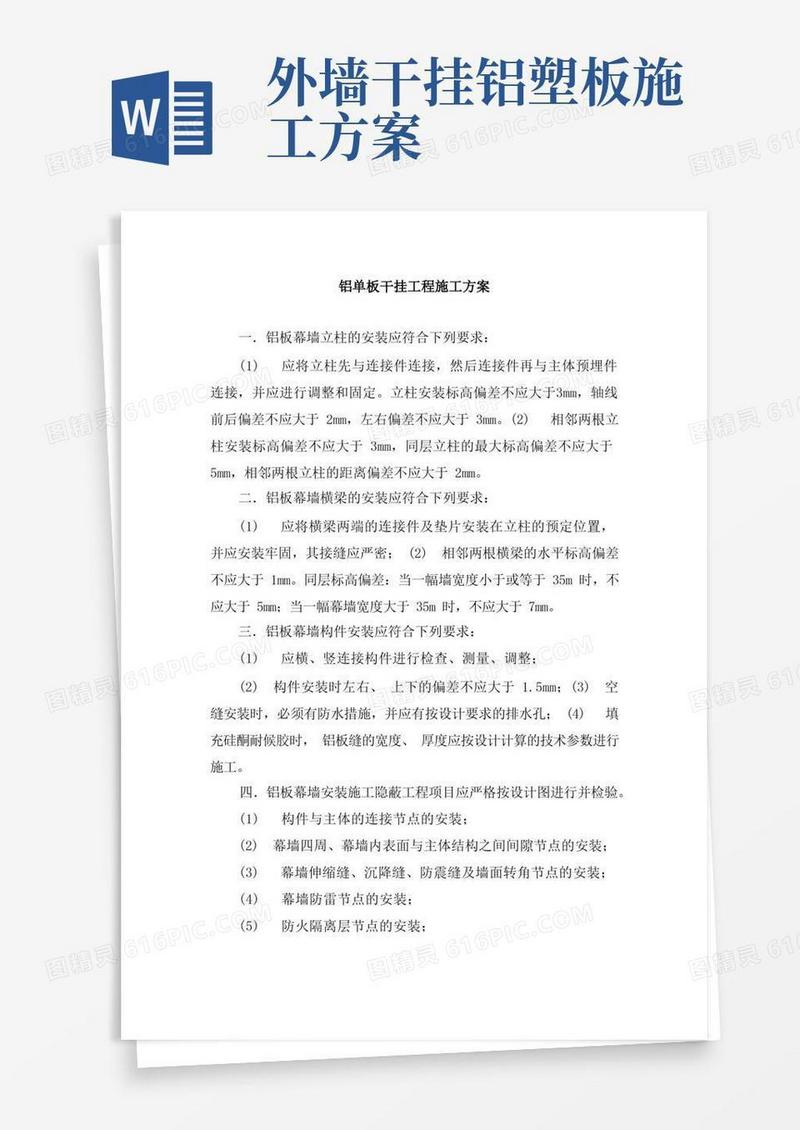 铝单板干挂工程施工方案