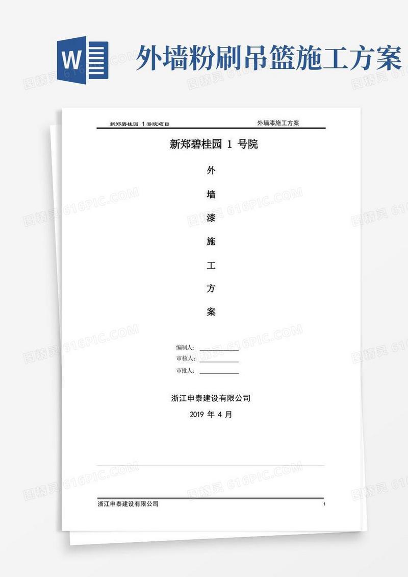 外墙漆施工方案