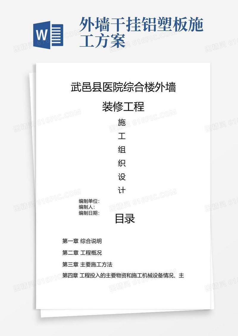 外墙干挂石材及铝塑板施工工艺