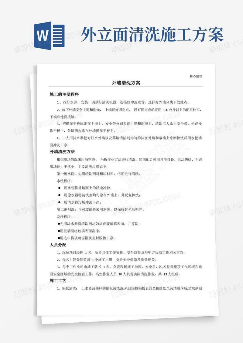 外墙清洗方法