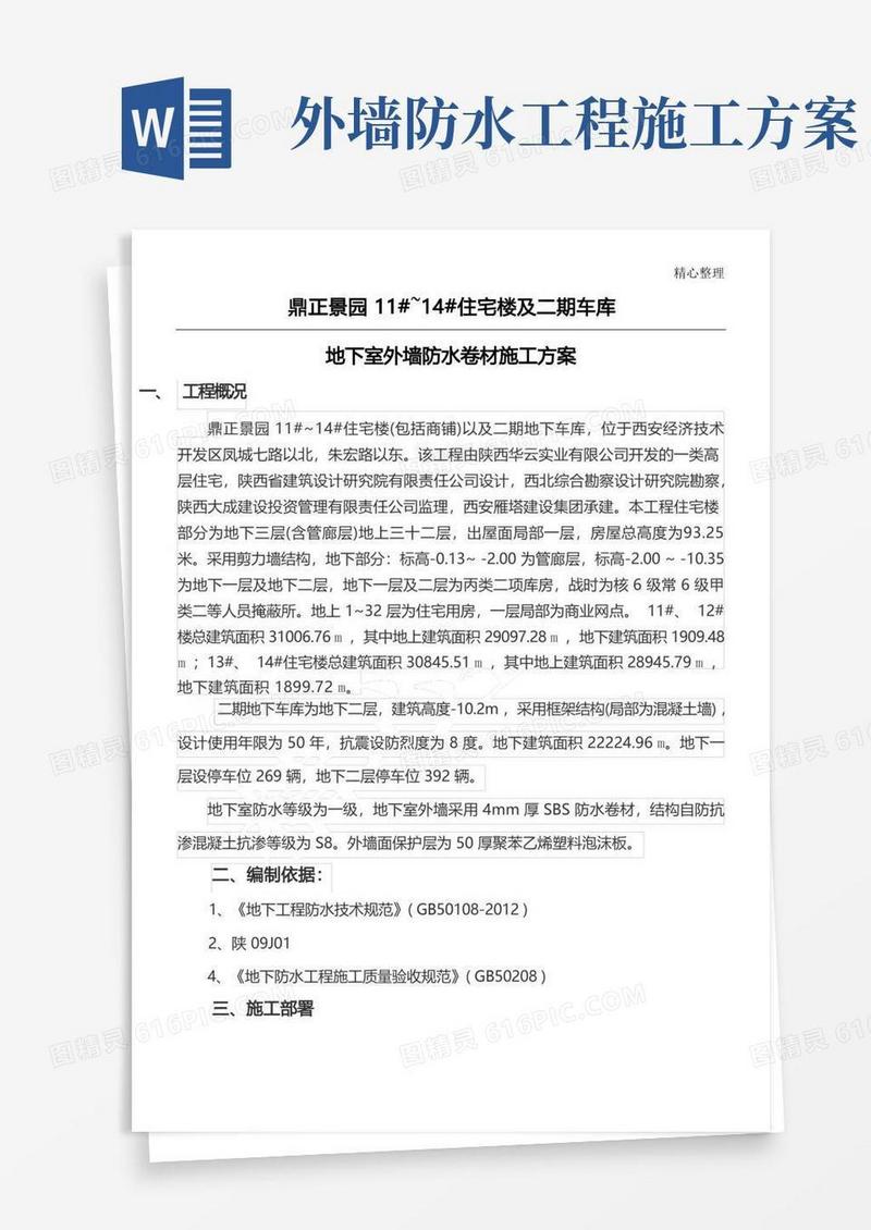 地下室外墙防水卷材现场施工方法