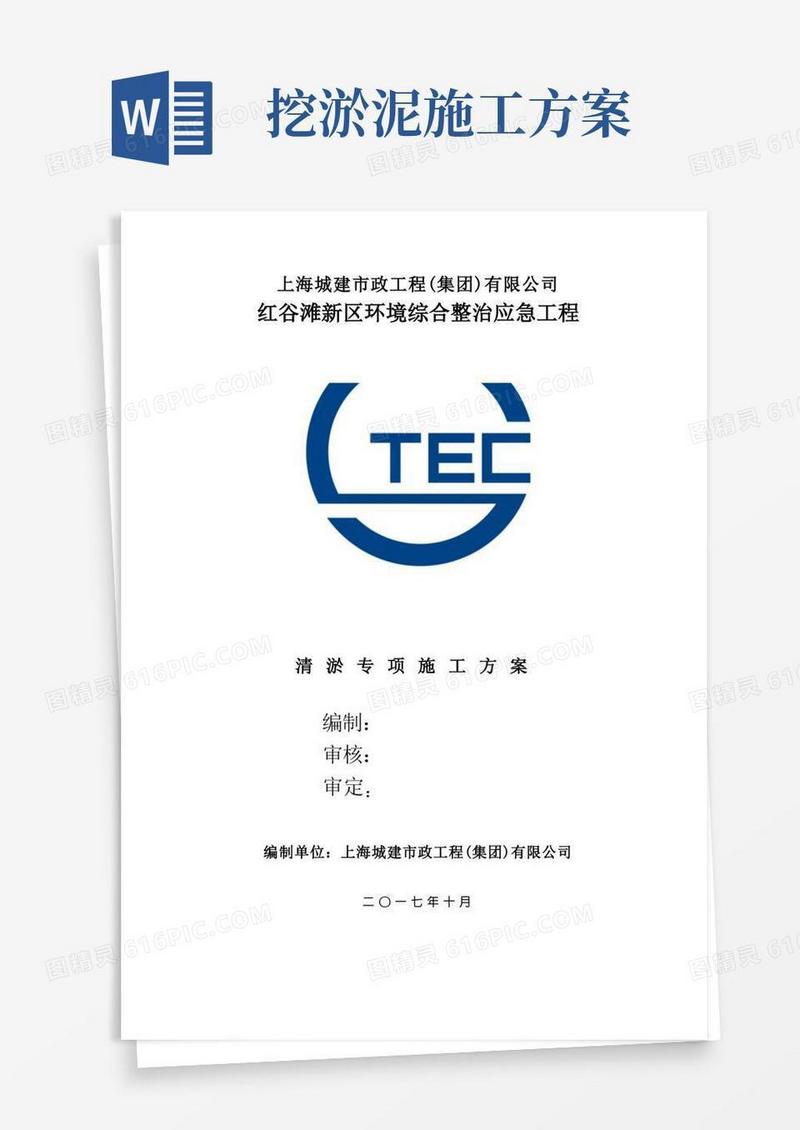清淤专项施工方案