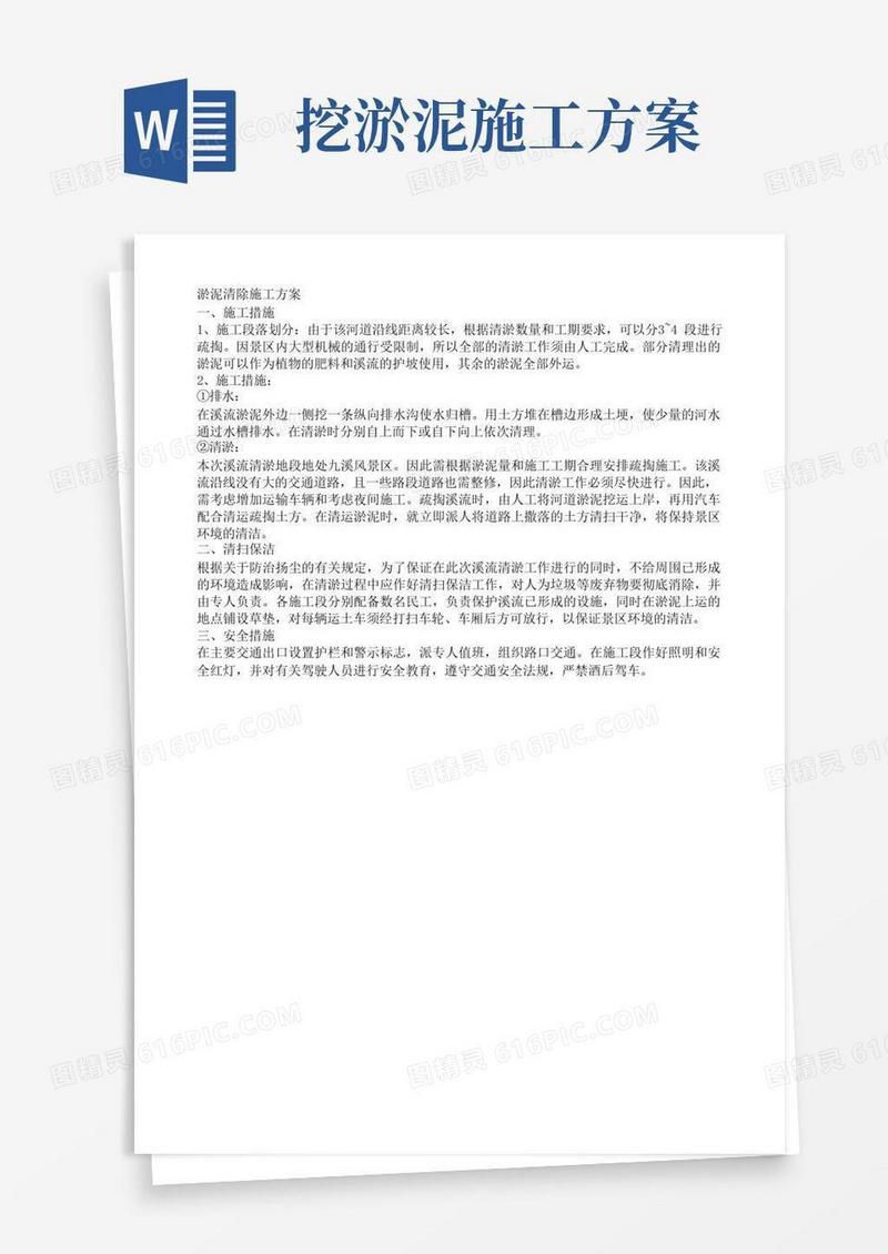 淤泥清除工程施工方案