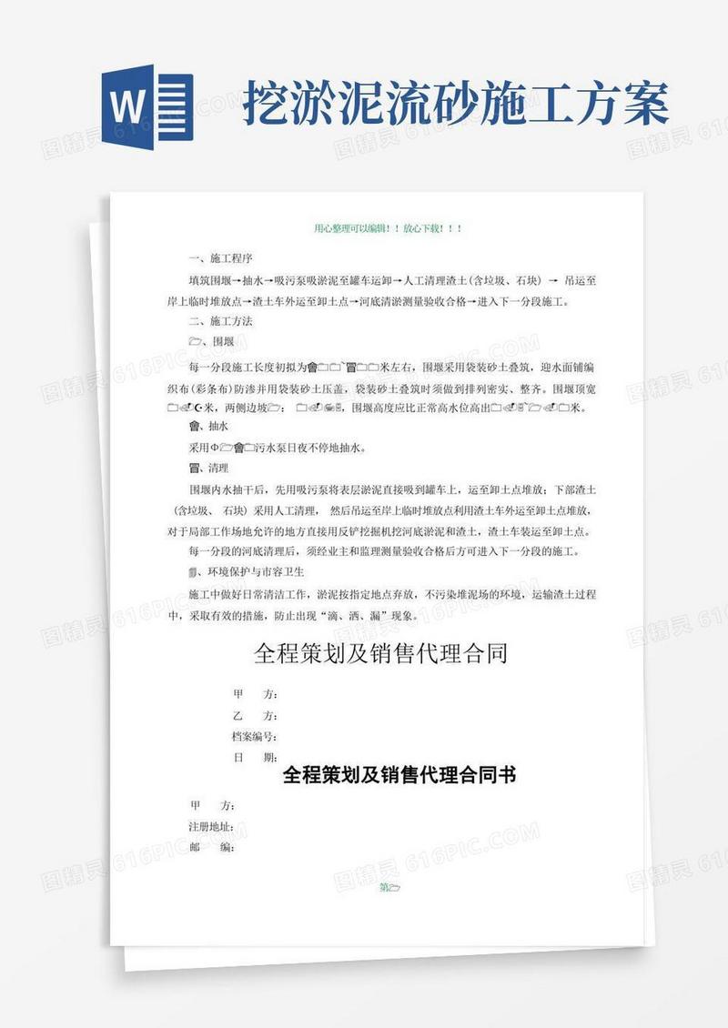 挖除淤泥、流砂施工方案