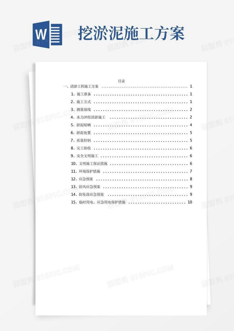 清淤工程施工方案