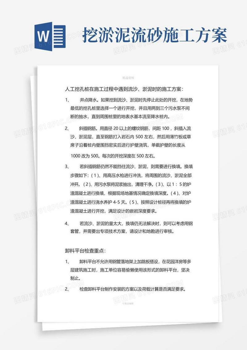 人工挖孔桩遇流沙、淤泥的施工方案及卸料平台检查重点