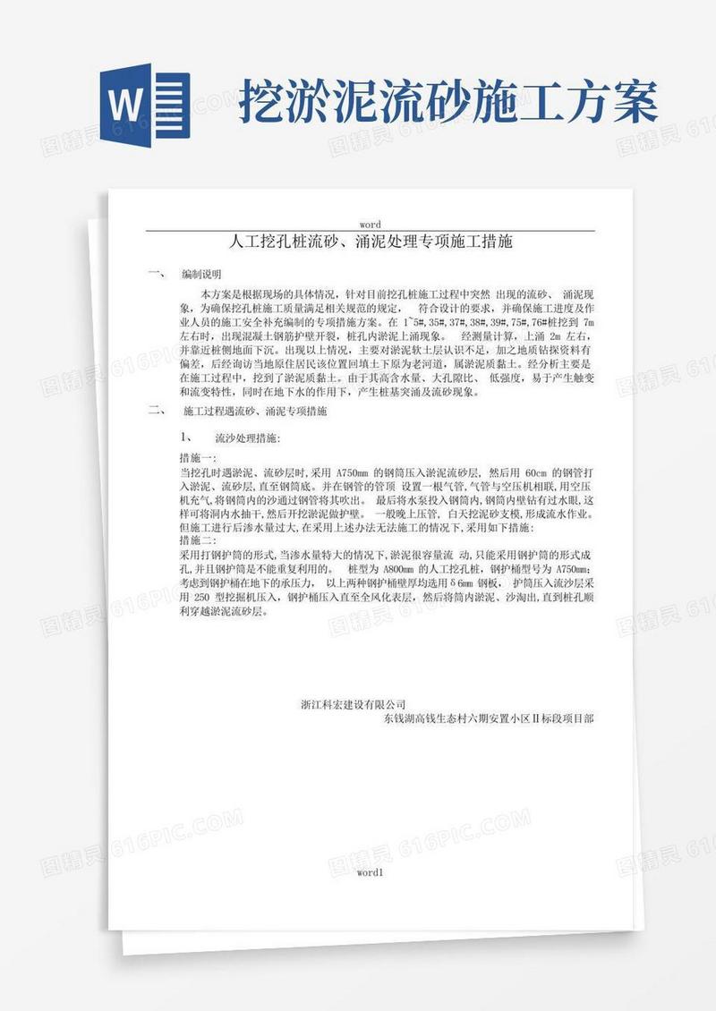 人工挖孔桩遇淤泥、流砂施工方案