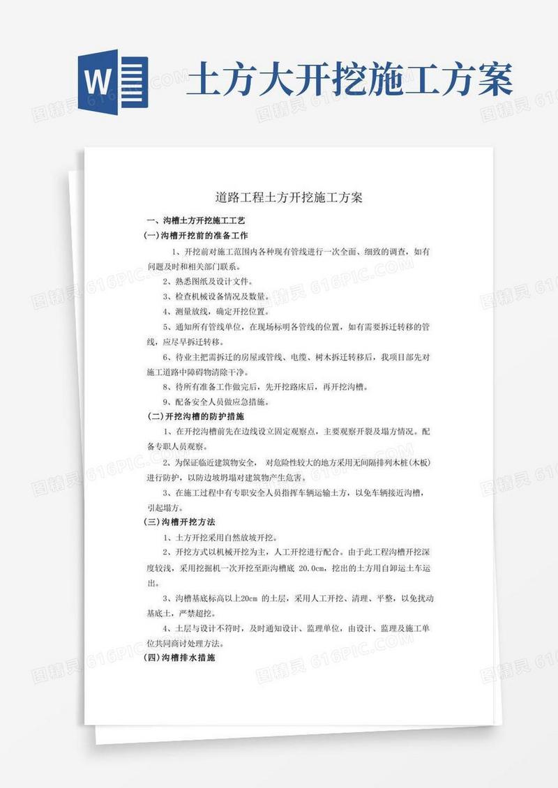 道路工程土方开挖施工方案