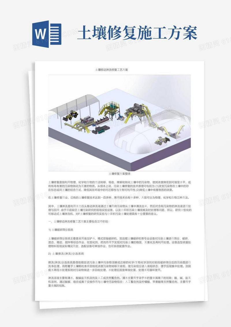 土壤移动淋洗修复工艺方案
