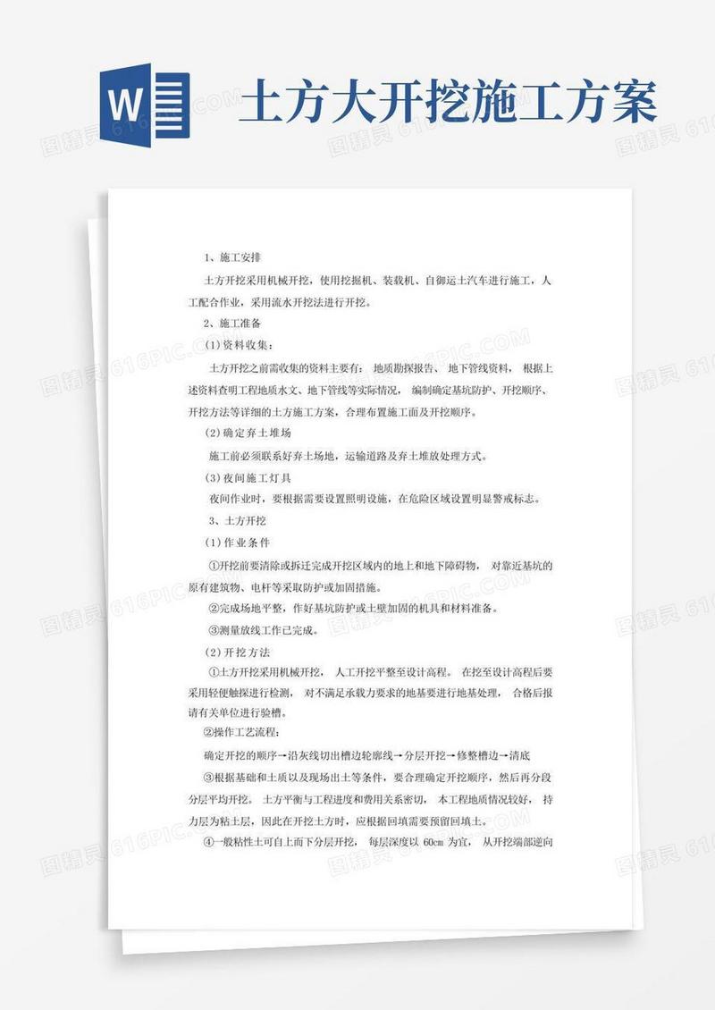 (完整版)挖土方施工方案
