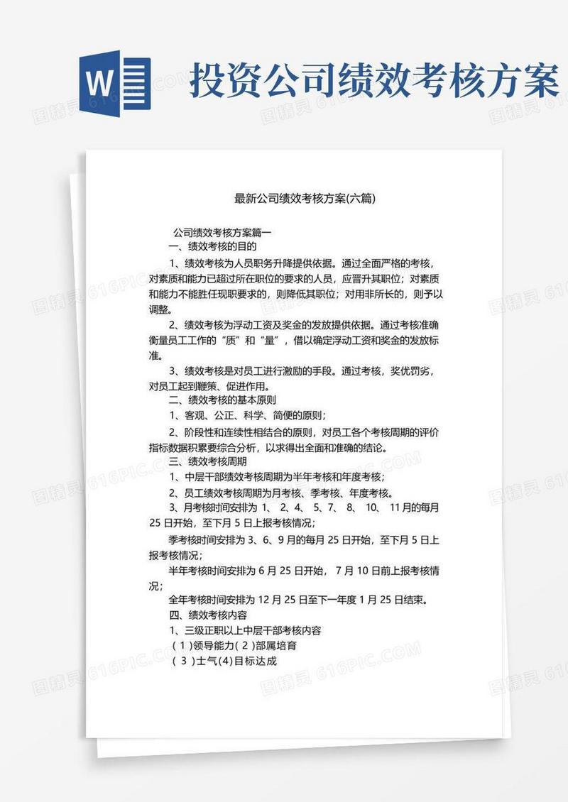 最新公司绩效考核方案(六篇)