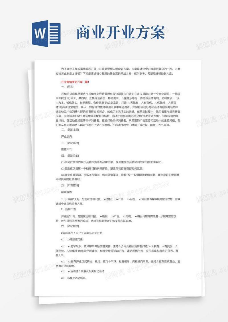 开业营销策划方案（精选10篇）