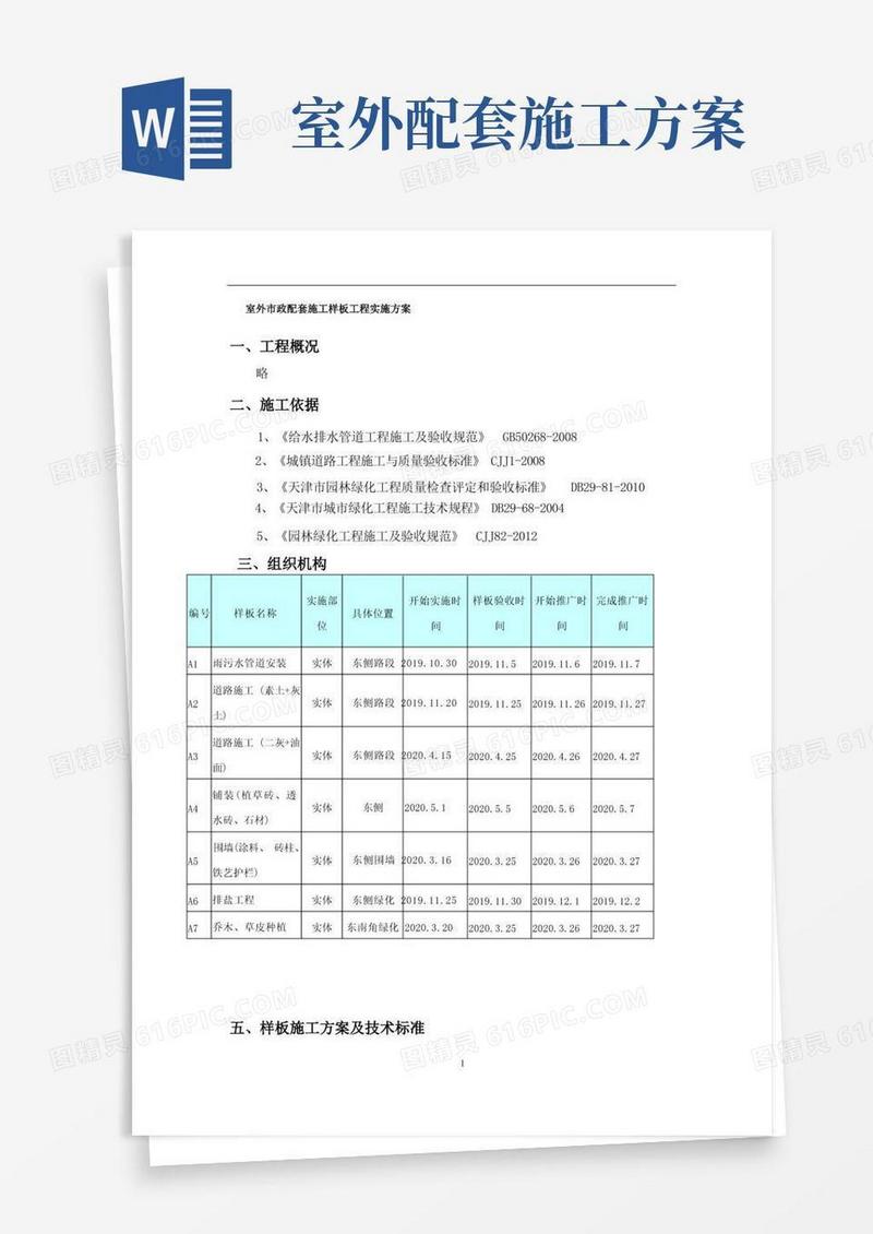 室外市政配套施工样板工程实施方案