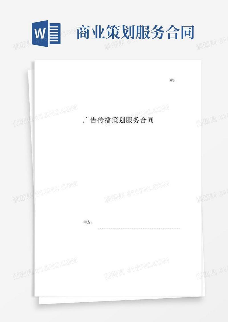 广告传播策划服务合同协议书