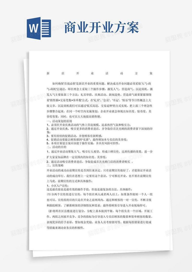 新店开业活动方案