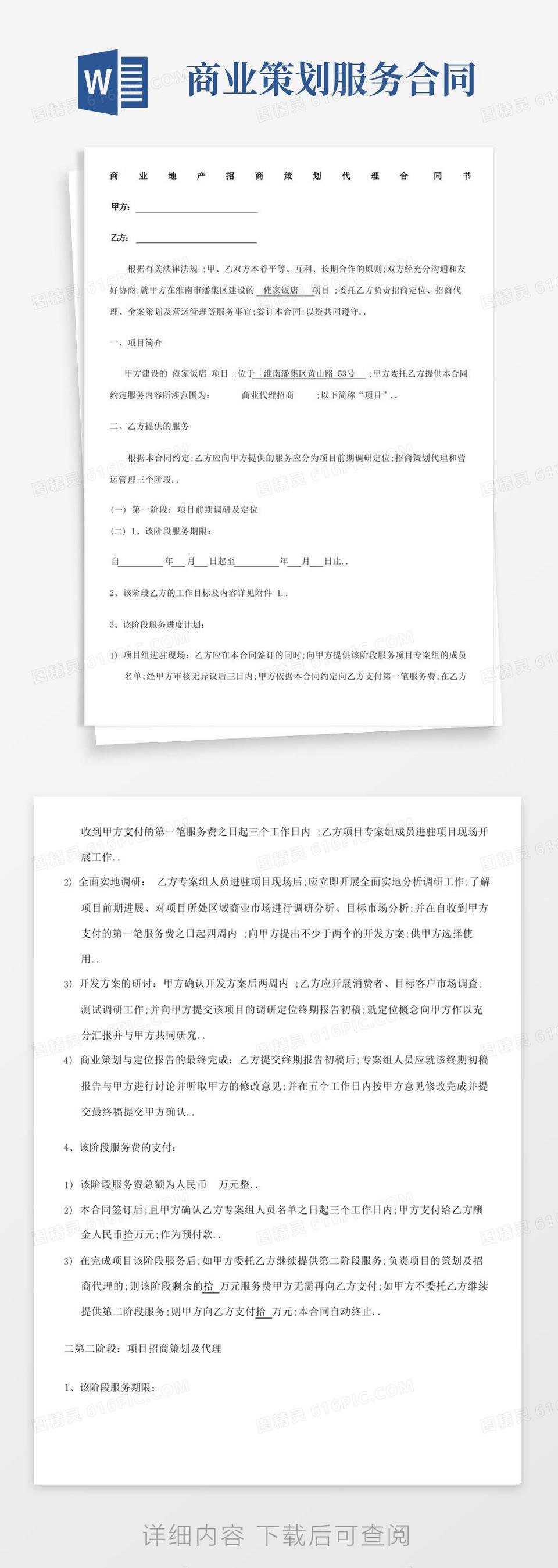 商业地产招商策划代理合同