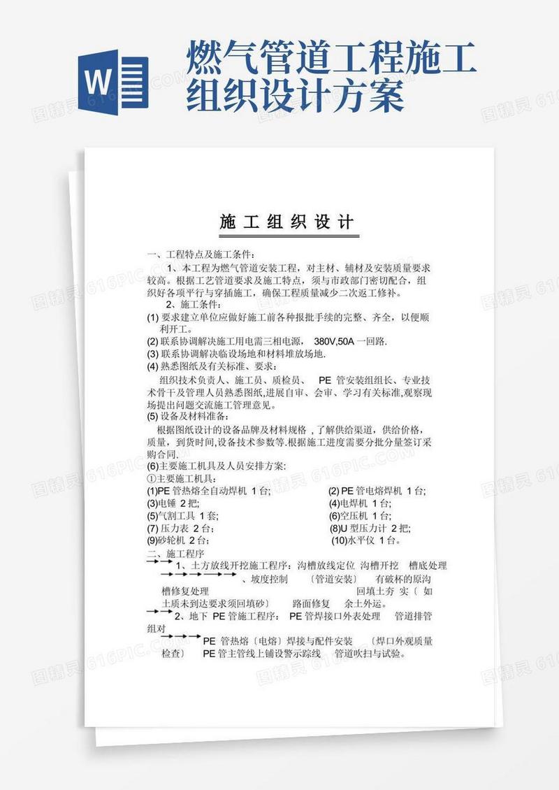 燃气管道安装施工组织设计