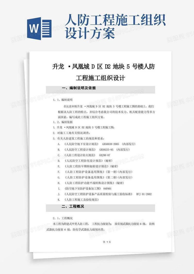 人防工程施工方案
