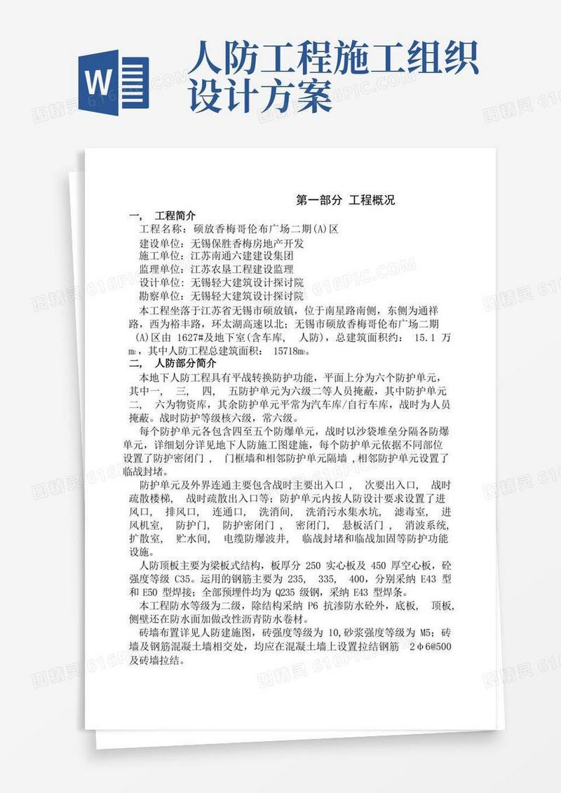 人防工程施工方案(完成版)