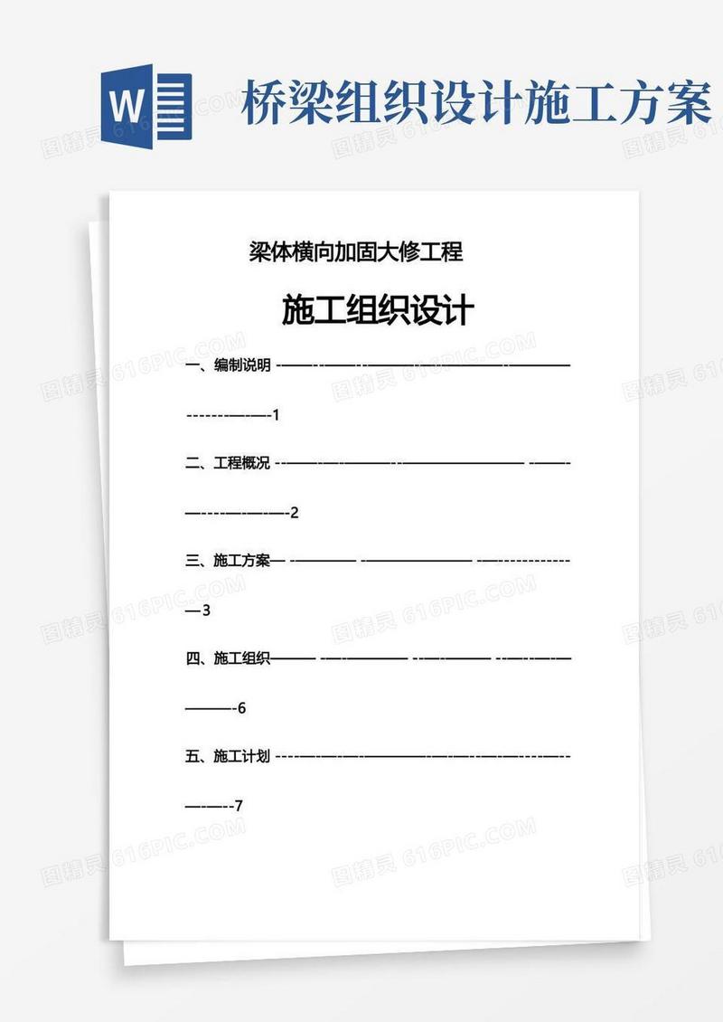 桥梁加固施工方案及方法