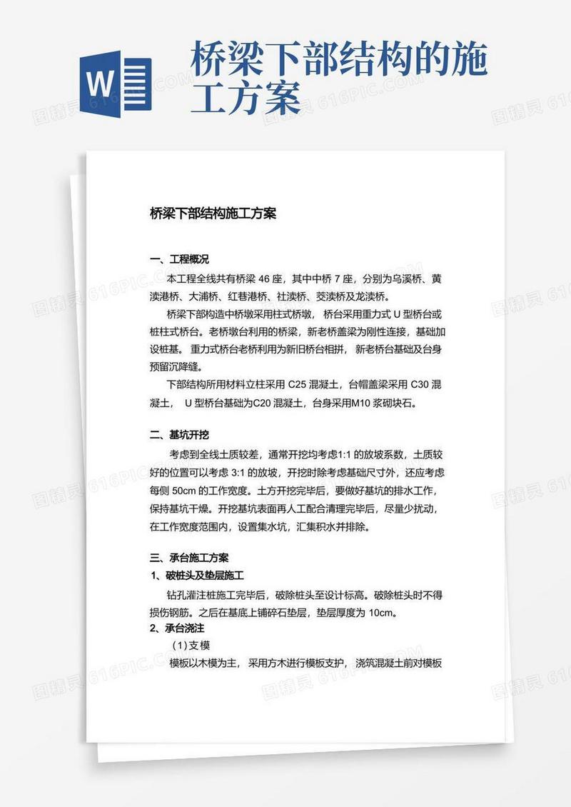 桥梁下部结构施工方案4.