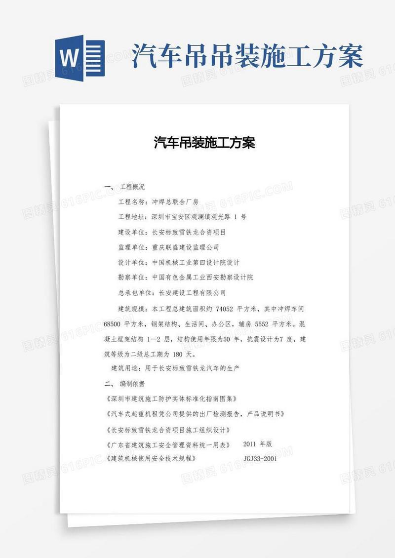 汽车吊装施工方案(3)