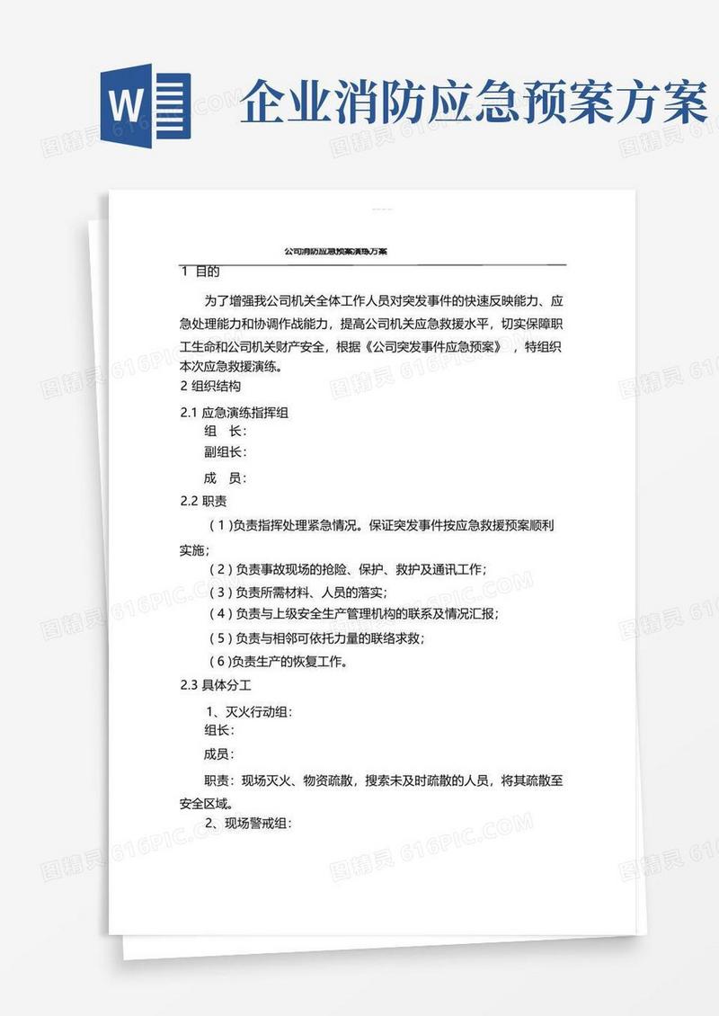 消防应急处置预案演练方案