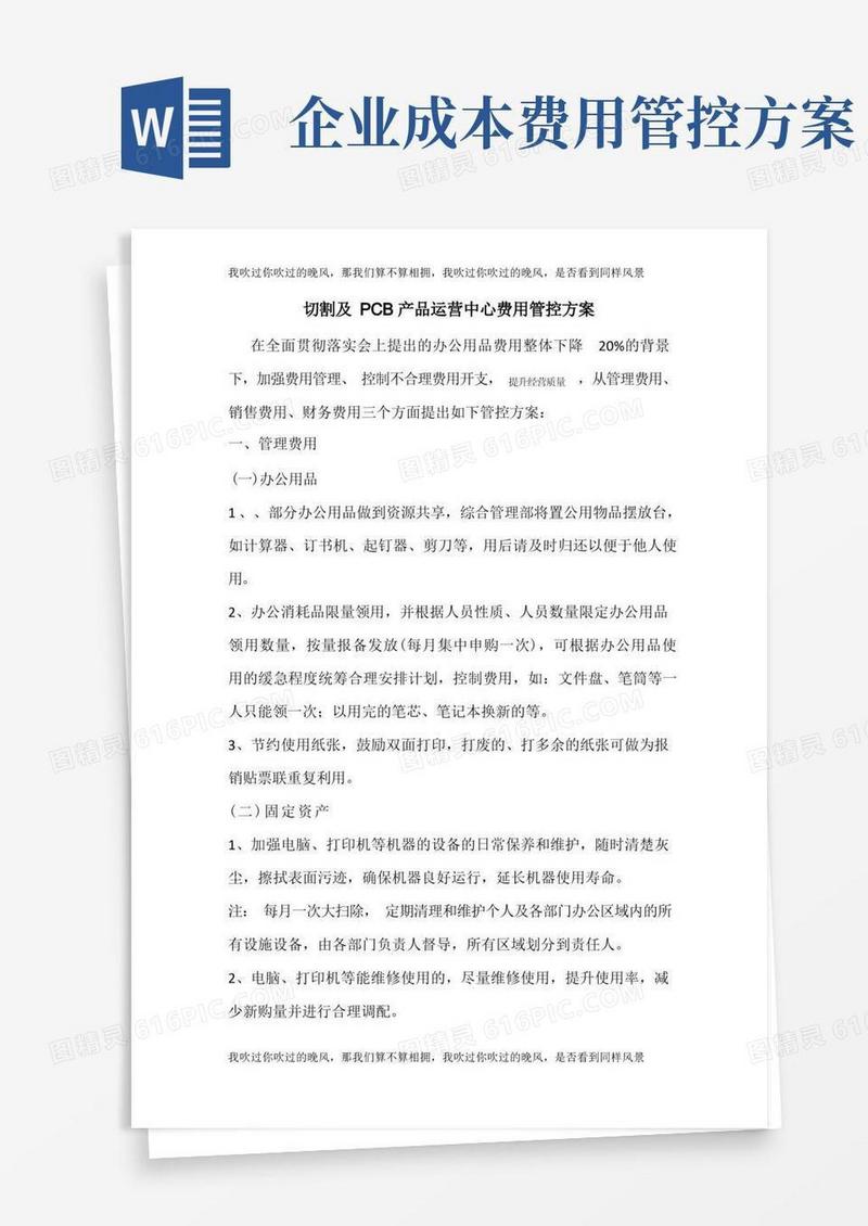 费用管控方案