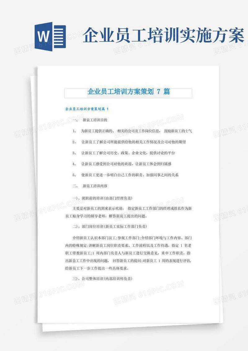 企业员工培训方案策划7篇