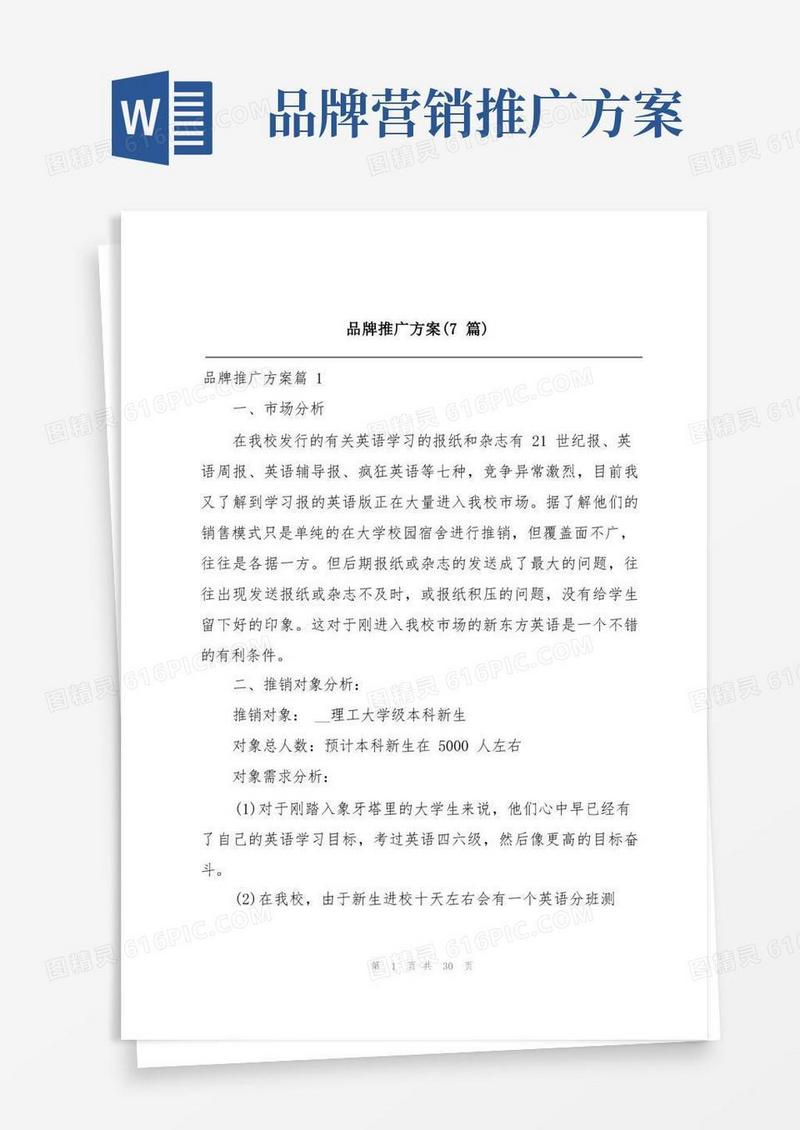 品牌推广方案(7篇)