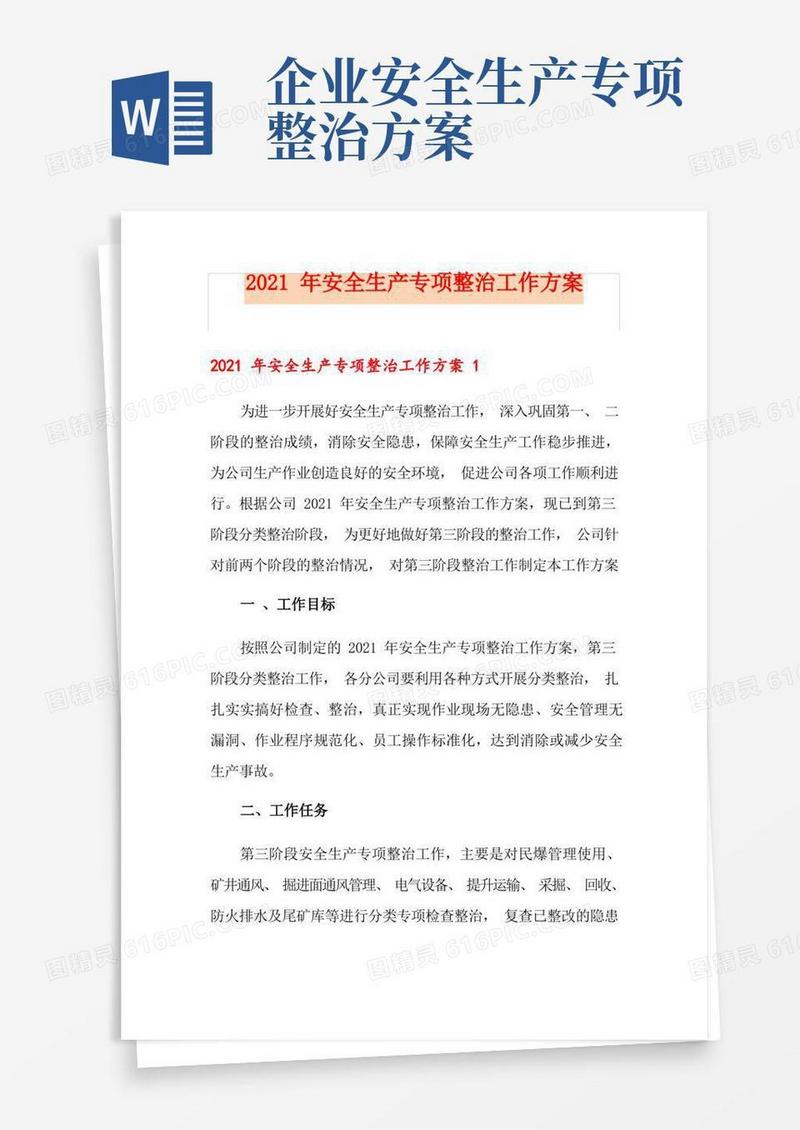 2021年安全生产专项整治工作方案