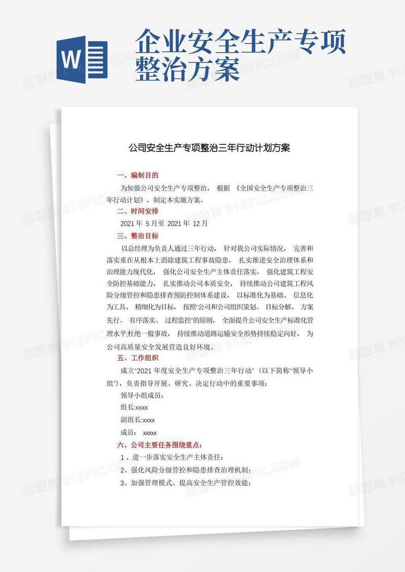 公司安全生产专项整治三年行动计划方案