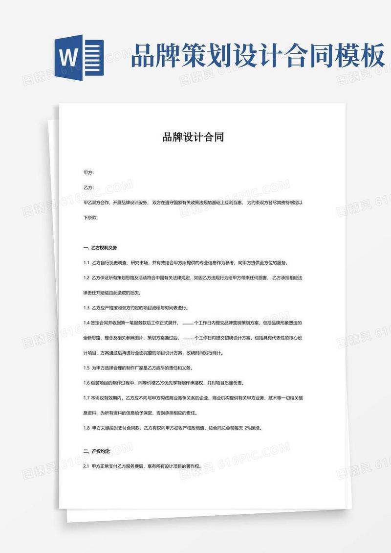 品牌设计合同