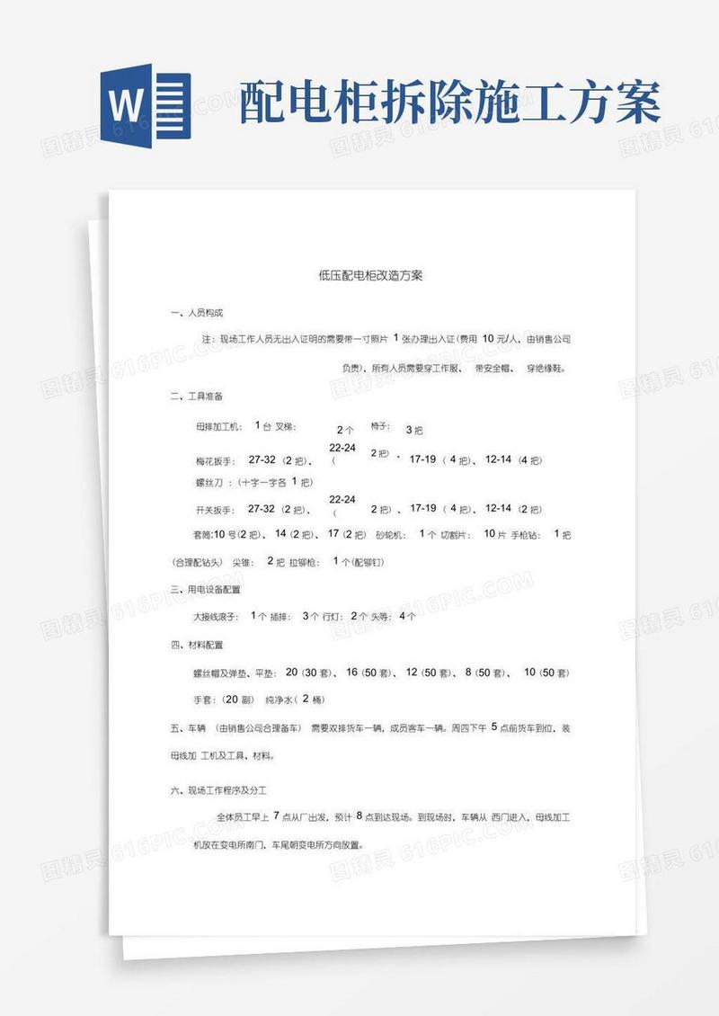 低压配电柜改造方案