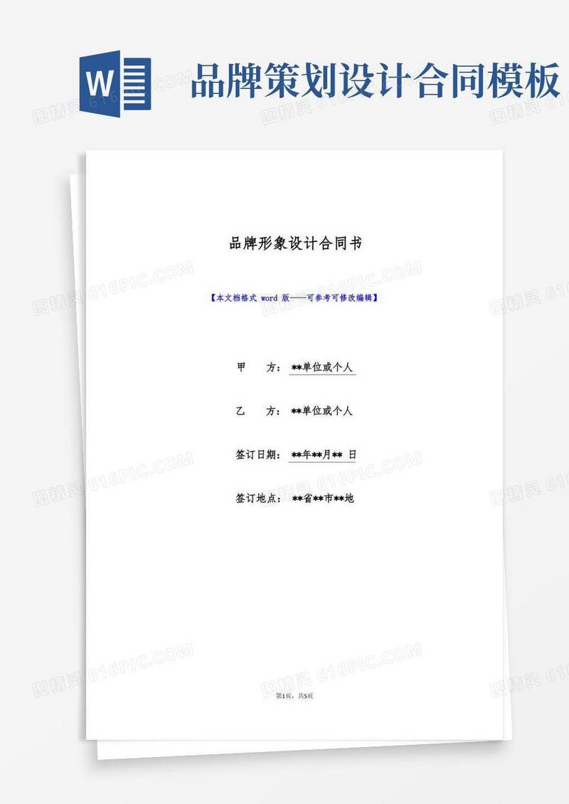 品牌形象设计合同书(标准版)