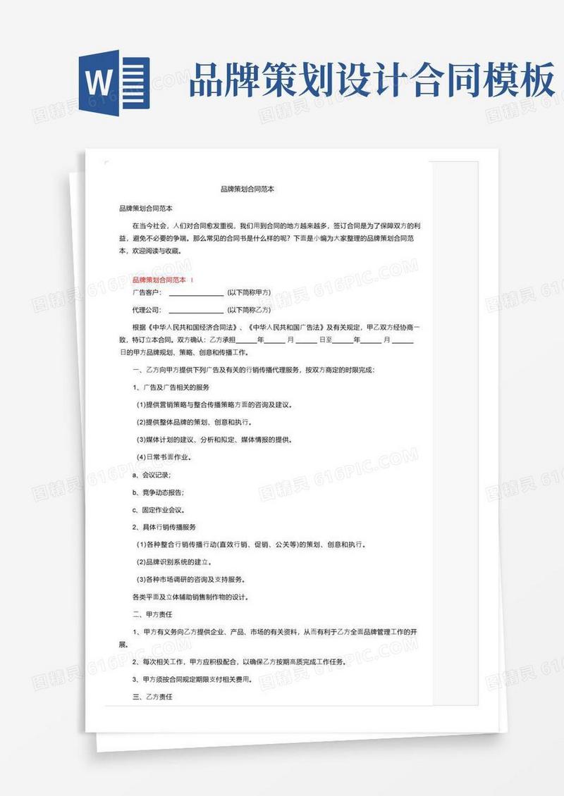 品牌策划合同范本