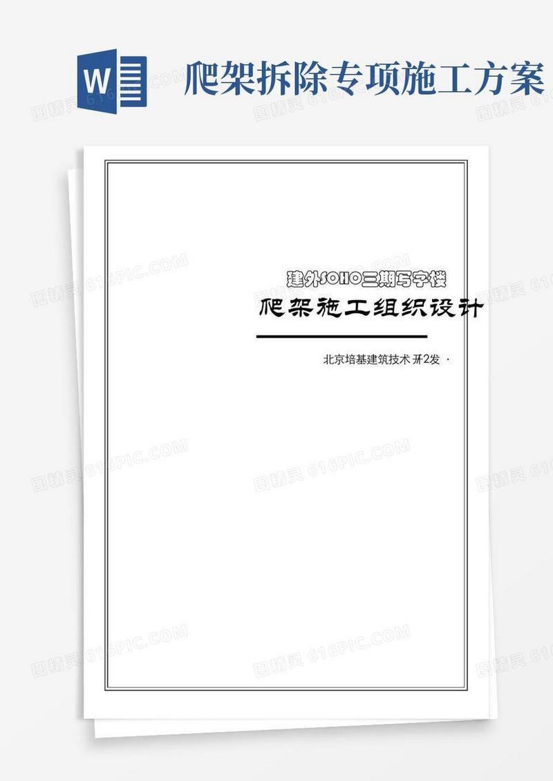 爬架综合项目施工专项方案