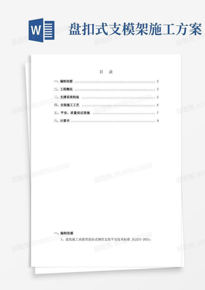 承插型盘扣式钢管支架施工方案