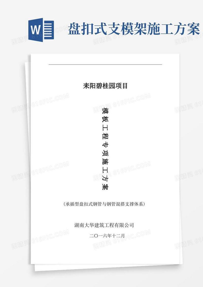 盘扣式脚手架支撑方案