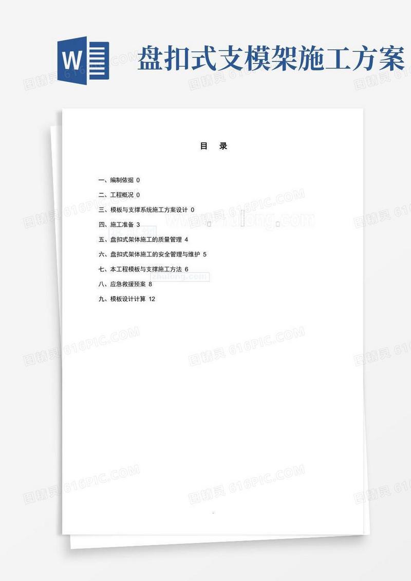 承插型盘扣式钢管架高支模施工方案