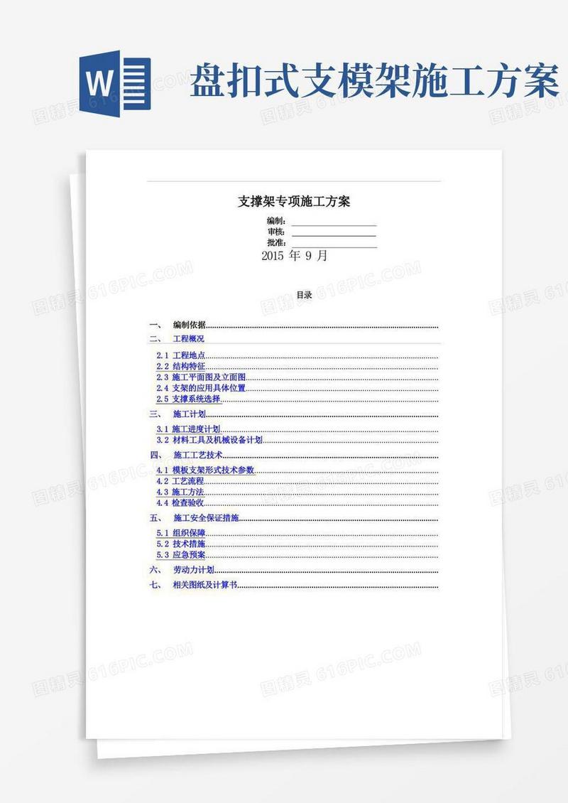 盘扣式支架专项施工方案