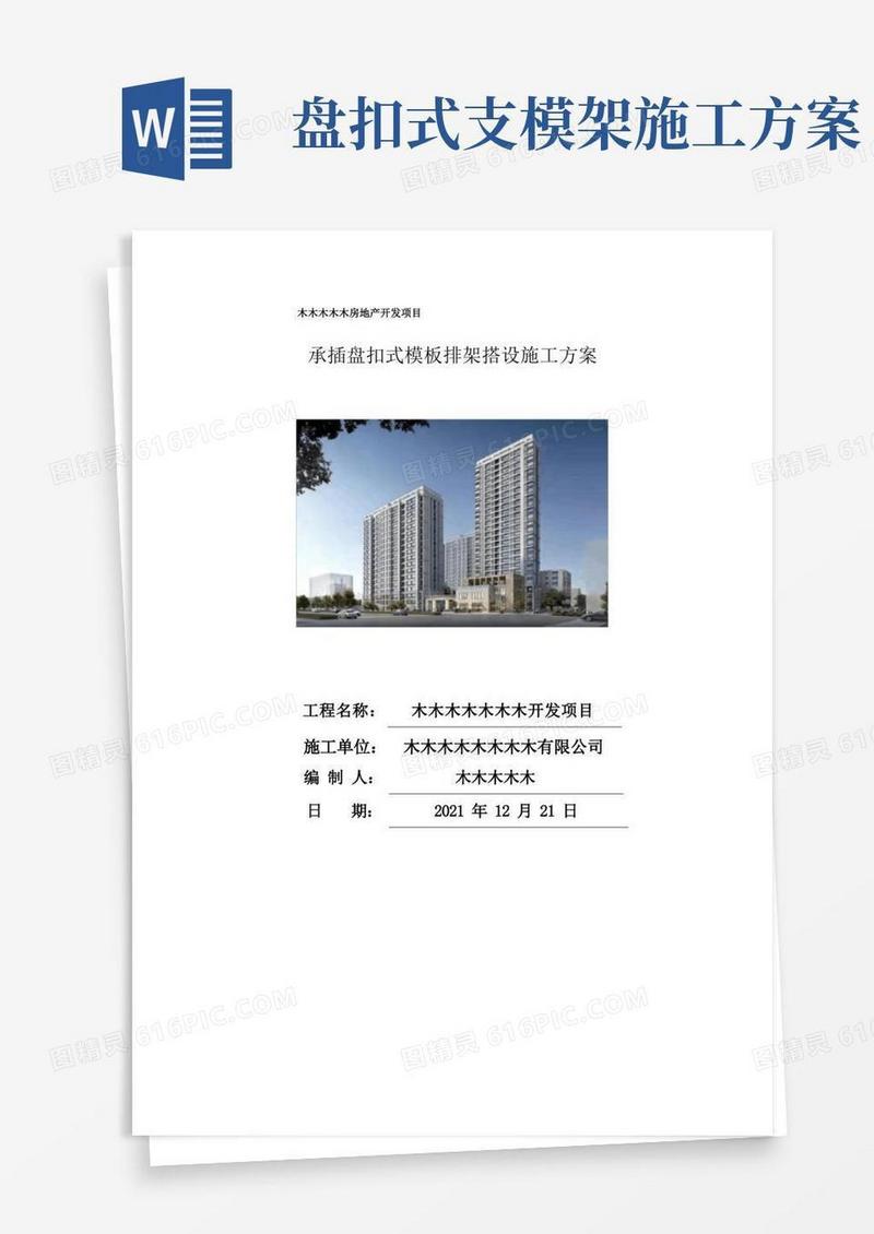 承插盘扣模板排架施工方案