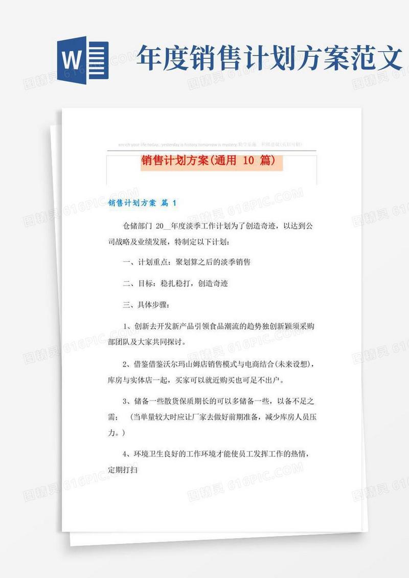 销售计划方案(通用10篇)