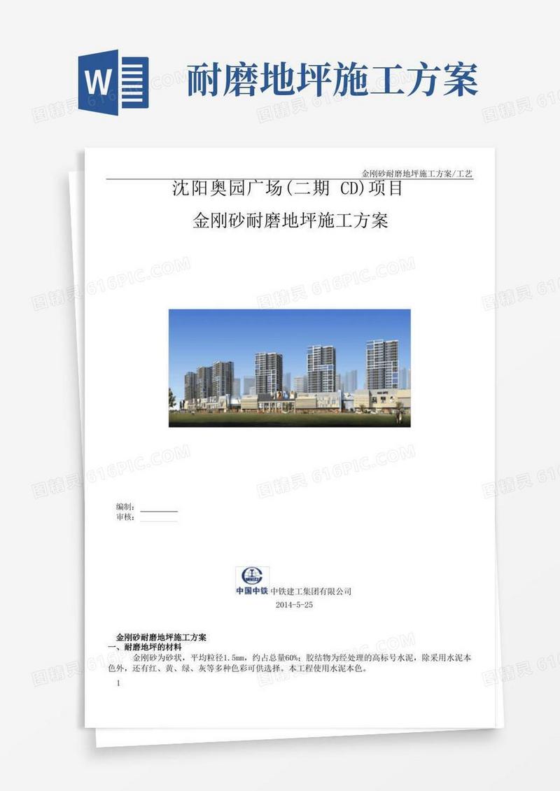 金刚砂耐磨地坪施工方案、工艺