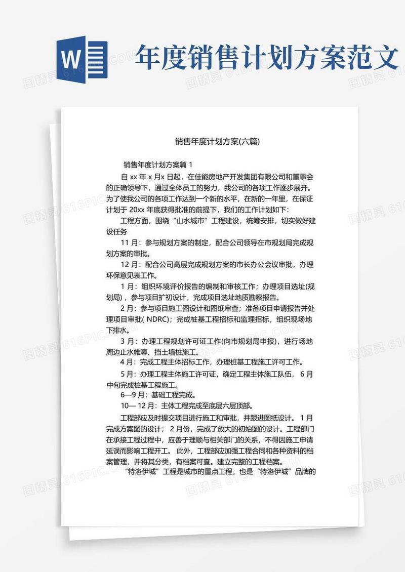 销售年度计划方案(六篇)