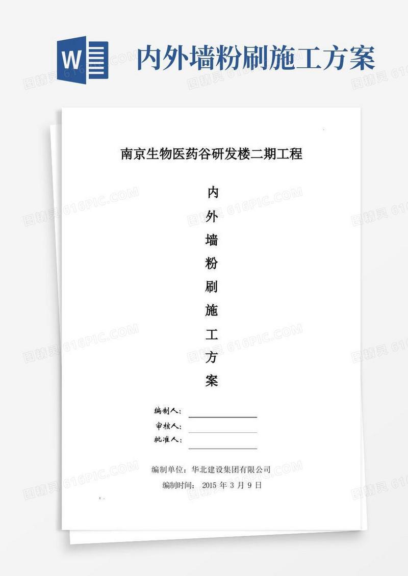 石膏粉刷施工方案