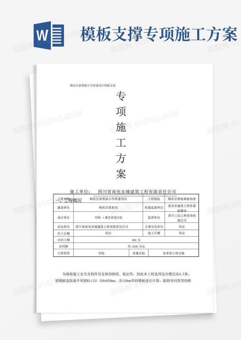 模板及支撑专项施工方案